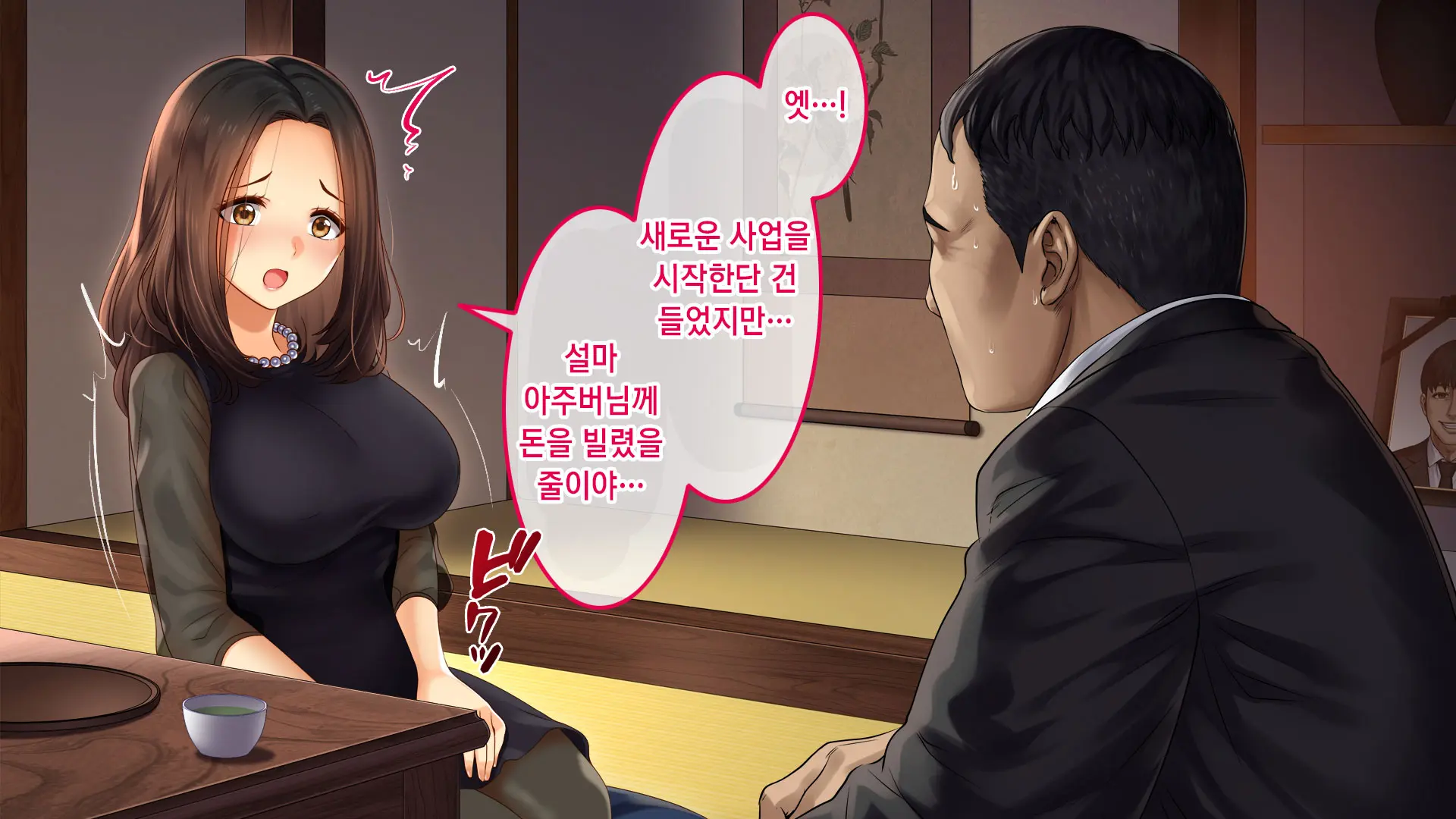 Fukinshin Na Hanashi ~Otto No Iei No Mae De Okasareta Hanashi~ | 불근신한 이야기 ~남편 영정 앞에서 겁탈당한 나~